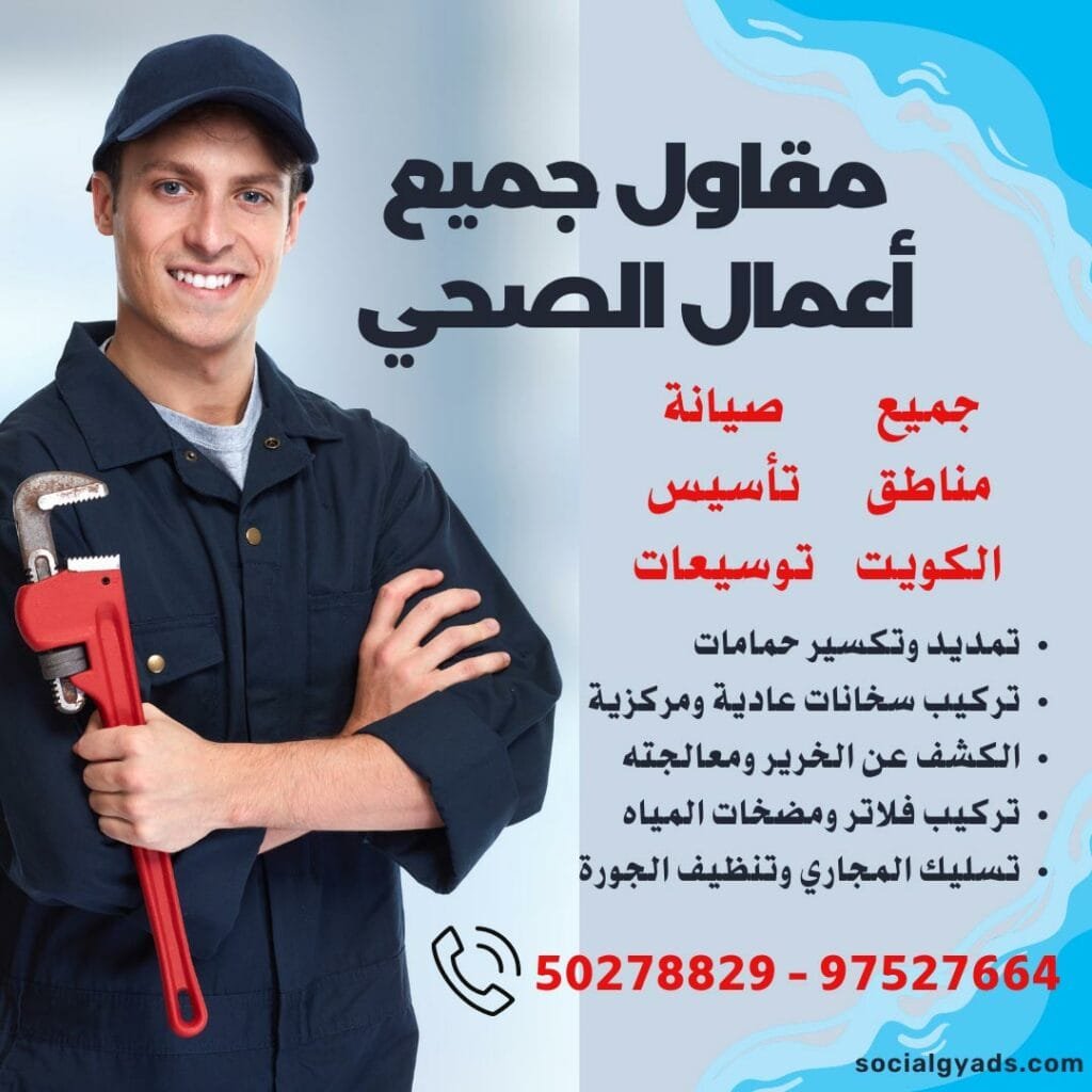 فني صحي