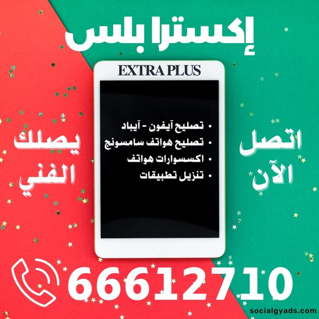 تصليح هواتف