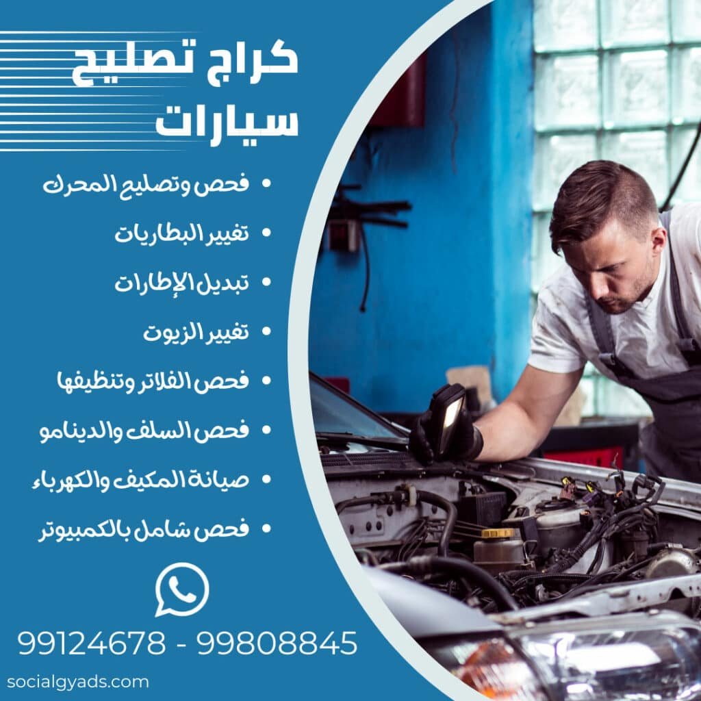 تصليح سيارات