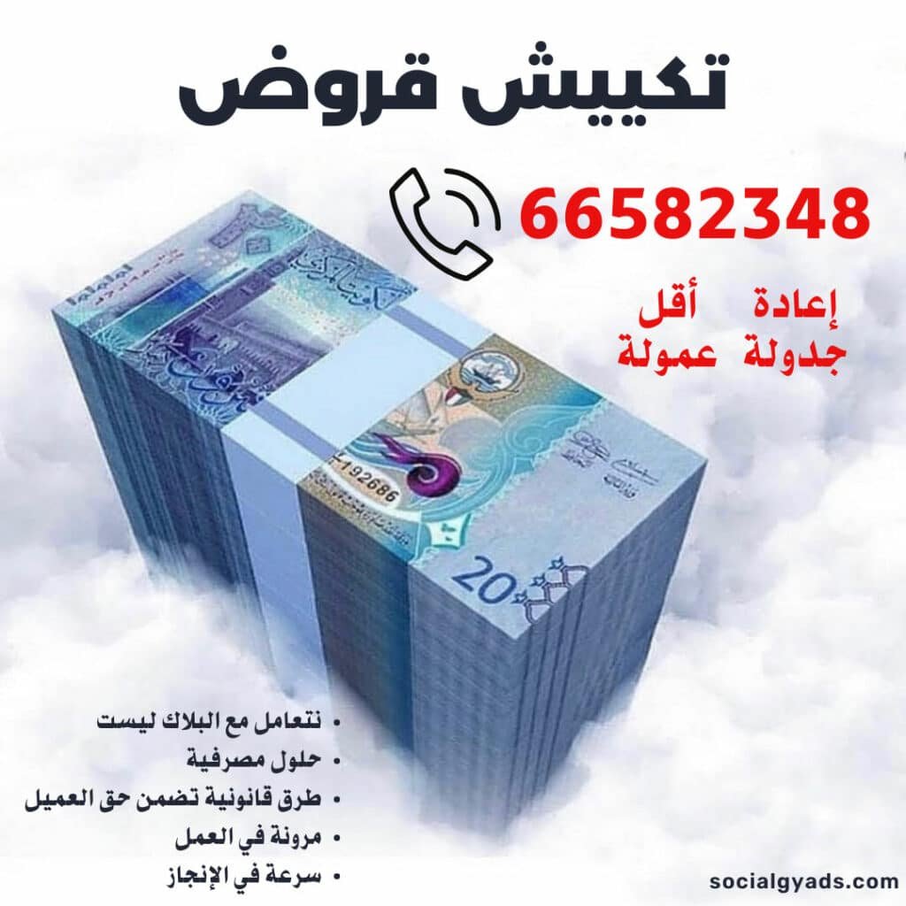 تكييش قروض 66582348