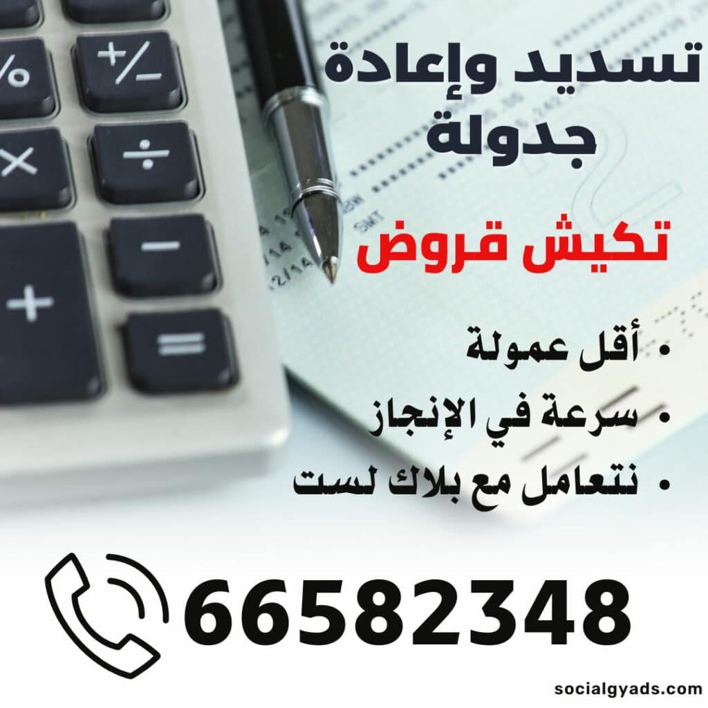 تكييش قروض 66582348